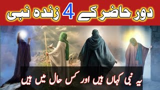 Four Prophets Who Are Still Alive | 4 Zinda Nabi Kon Hain | Aj ke Zinda Nabi