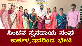 Thank you 🙏Sinchana Swa-sahaya Sangha Dharmasthala Gramabhivraddhi Yojane Karkala