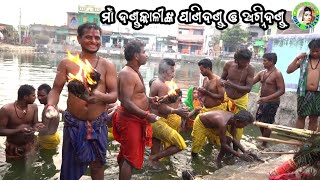 ମାଁ ଦଣ୍ଡକାଳୀଙ୍କ ପାଣିଦଣ୍ଡ ଓ ଅଗ୍ନିଦଣ୍ଡ / Hinjilikatu Sana Punja Danda Nacha / Maa Kali Danda Jatra