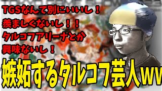 【TGS2023】タルコフアリーナを体験出来ずに嫉妬するチー牛侍【タルコフ 初心者向け】 【超鬼畜縛り/切り抜き】