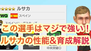 【サカつくRTW】新金トロ選手はメッシ以外の全中央RWGより強い！？性能\u0026育成徹底解説！！