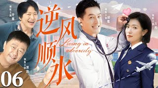 【家庭情感剧】逆风顺水06 |#胡歌 婚后创业屡遭失败，妻子#万茜 突患绝症，家庭走向崩溃，逆风生活如何顺水行舟 #家庭剧 #都市剧 #赵丽颖