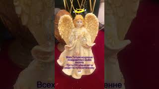 Поздравляю с именинами всех ТАТЬЯН 👼 #деньангела #именины #татьяна #святые #христианство #праздник