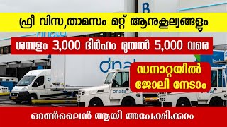 Gulf Job Vacancy Malayalam 2022 | Dnata Job Vacancy | Job Vacancy Today