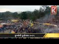 कोकणातील प्रसिद्ध कुणकेरी हुडोत्सव संपन्न..kokan live breaking