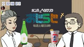 「ポンズ＆ヘタクソウのおじらじ！」1月25日