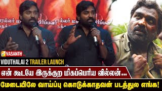 விடுதலை படத்தோட நிஜ வாத்தியார் இவரு தான் - Vijay Sethupathi Speech Viduthalai 2 Trailer Launch