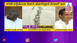 Bidar; Cracks In NH Road Before Inauguration; Locals Express Outrage Over Poor Road Work