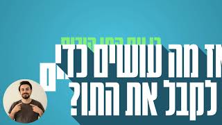 עם התו הירוק חוזרים לחיים! בשפת הסימנים