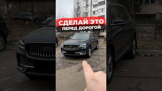 Как не попасть на деньги! Мой новый Geely Monjaro #automobile #обзор #geely