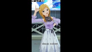 【ミリシタMVソロAS】海風とカスタネット (百瀬莉緒) プライベートドレス 莉緒　アナザーシェーダー陰強