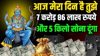 पैसों की बरसात होगी सिर्फ़ सुन लो इस शनि मंत्र को - Powerful Shani Mantra For Money