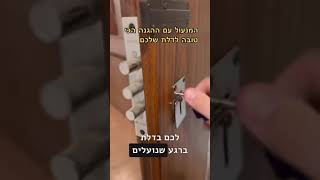 התקנת מנעול כספת בדלת פלדלת | 054-555-4446 | מנעול כספת ג׳ואל רב בריח או ייל