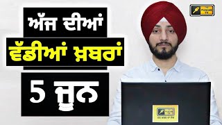 ਪੰਜਾਬੀ ਖ਼ਬਰਾਂ | Today Punjabi News | Punjabi Prime Time | Election result | Judge Singh Chahal