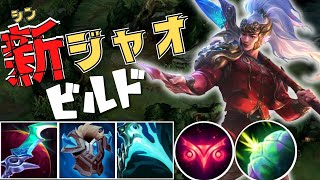 【LOL】シンジャオは全部のスキルでフィンブルウィンターを発動できる？赤月もエッセンスリーバーをビルドすれば硬さとダメージも両立だ！