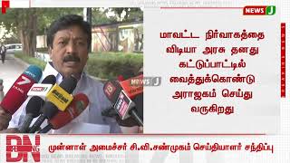 ஈரோடு கிழக்கு தொகுதியில் திமுகவினர் அத்துமீறல்..! எம்.பி.,சி வி சண்முகம் தேர்தல் ஆணையத்தில் புகார்.!