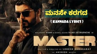 Manase Karagada song lyrics in Kannada| Master| @FeelTheLyrics