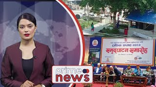 PrimeHD|| प्रदेश समाचार वैशाख २५, २०८०