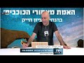 ציון חייק עונה לשאלות שלכם בתוכנית מיסטית חזקה 🔥🔥