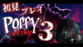 【 初見プレイ 】Poppy Playtime Chapter 3！ショタと行く恐怖のおもちゃ工場見学！【 #ホラーゲーム実況プレイ #vtuber #加々流がろら  】