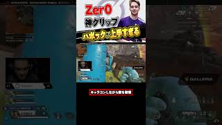 【Apex】キャラコンしながらハボックを当てまくるZer0 #エイペックス #apex