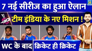 T20 World Cup 2024 के बाद Team India की 7 New Series Announce | Champions Trophy | Australia Tour |