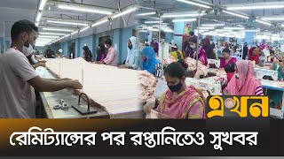 জানুয়ারিতে রপ্তানি আয় বেড়েছে প্রায় ৬ শতাংশ | RMG Export | Remittance | Ekhon TV