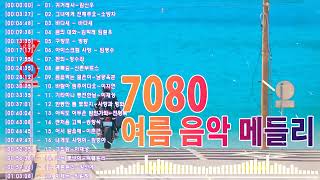 7080 신나는 노래🌟7080 노래 다시 올립니다   7080댄스음악,추억의음악,젊은시절음악