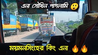 এনা সৌখিন পাগলামি 😲 হাড্ডাহাড্ডি লড়াই ময়মনসিংহের রোডে এনার ড্রাইভার যখন বাউলি মাস্টার 😲😲