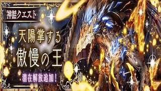 【幻獣契約クリプトラクト】グランツヴァルト　極　攻略