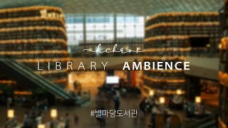 Library asmr | COEX, Library ambient sounds - Relaxing Video | 코엑스, 별마당 도서관, 도서관 asmr, 백색소음