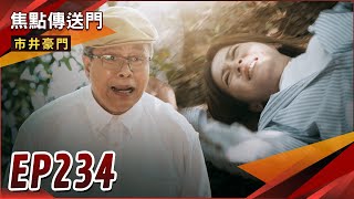 《焦點傳送門》市井豪門 EP234｜怒嗆海王！佳雯恐搭天國直達班機？