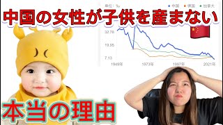 【出生率激減】中国人が子供を産まない本当の理由/[한글 자막]중국인이 아이를 낳지 않는 진짜 이유