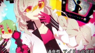 ★過食性:アイドル症候群★