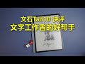 BOOX Tab10 Review | 文石Tab10评测 文字工作者的好帮手