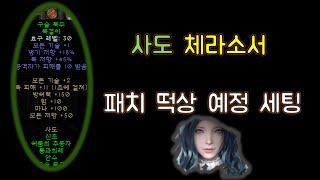 사도 소서 리뷰 [가릉빈가님] ⚔ 디아블로2레저렉션 Diablo2 Resurrected