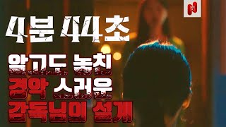 이 해석을 보시면 '4분 44초'를 욕할수 없게됩니다. 솔직 리뷰