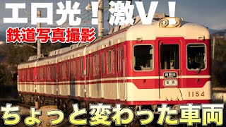 【鉄道写真】神戸電鉄の変わり種車両！神戸電鉄1154編成をエロ光で撮影する！