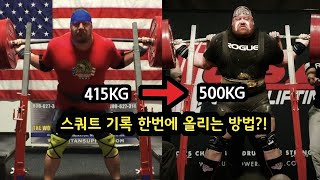 3대운동 기록 100kg 올리는 방법?!  (장비, 무장비 리프팅 기준과 기록의 차이)