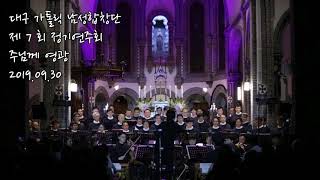 9  Ave Maria  -대구가톨릭 남성합창단