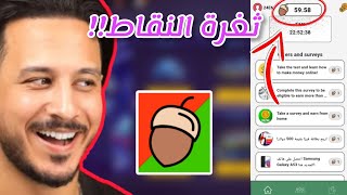 وأخيرا ثغرة جديدة لتطبيق Gift nut| للحصول على نقاط💎🎁