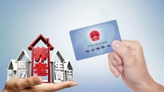 在北京，只交15年的养老保险，退休后能领多少养老金？