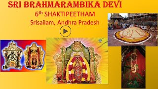 Sri Brahamaramba Devi Shaktipeetham (శ్రీశైలం - శ్రీ భ్రమరాంబ దేవి శక్తి పీఠం )