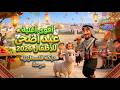 🎉 Palestinian Eid Dabke 2026 | Eid al-Adha Song for Kids 🐑🎶 | Quds Toon
