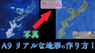 【徹底解説】A列車で行こう9で、超リアルな地形を簡単に生成する方法をご紹介！【a列車で行こう9】完全番外編