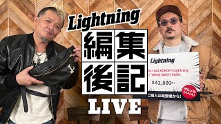 【ライトニング 編集後記LIVE／Vol.85】稲妻ショッピングチャンネル VANSON ×BACKDROP ×Lightning “L” BONE WAIST PACK