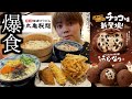 【大食い】丸亀製麺のうどーなつのチョコ味が衝撃的な美味さだったので紹介します【モッパン】