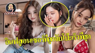ซงจีอาภาพลักษณ์พังด้วยความเร็วแสง ถูกตัดฉากจากรายการวาไรตี้ และโดนชาวเน็ตเกาหลีแบน