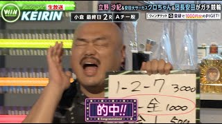 【小倉競輪】クロちゃん「間違えて買っちゃった」予想と違う三連単車券は見事的中できるのか！？『ミッドナイト競輪』2020年11月5日_競輪ライブ