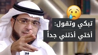 أختي أذتني جداً ولا أستطيع مسامحتها .. الشيخ د. وسيم يوسف